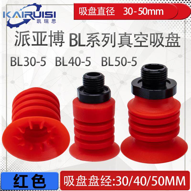 PIAB派亚博机械手真空吸盘食品包装专用BL30-5 BL40-5 BL50-5气动