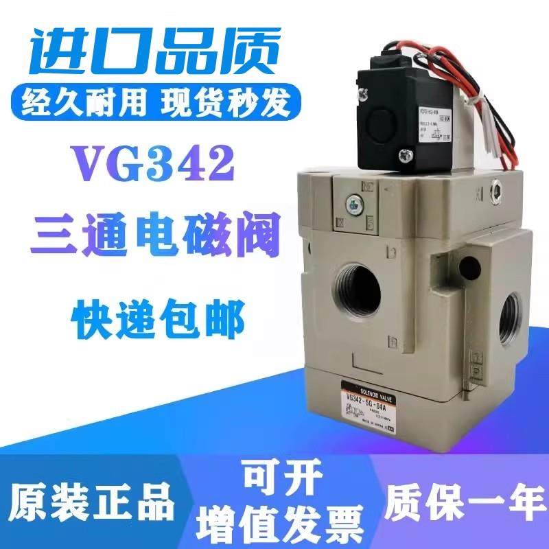 电磁阀VG342R-5G/5D/5DZ-04/06/10 VG342-4G/4DZ-04A/06A/10A正品