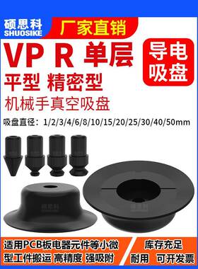 VPNT/VPR机械手真空吸盘气动VP4/6/8/10RN硅胶吸嘴防静电VP8RS
