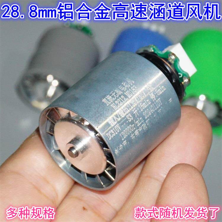 多款规格处理11万转微型无刷涵道风机 精密铝叶轮超高速无刷电机