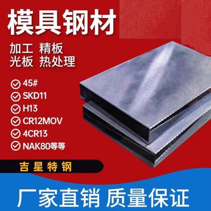 模具钢材光板精板45号钢板p20skd11h13精料dc53圆棒a3铁板cr12mov