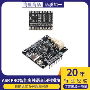 ASRPRO语音识别模块 串口一键下载AI离线语音开发板天问学习模块
