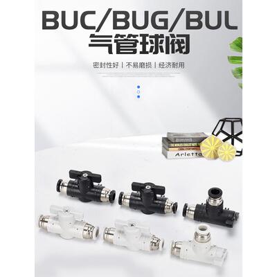 气动快插接头气管球阀BUC/BUG/BUG-08/06/12/10/16手动开关连接阀