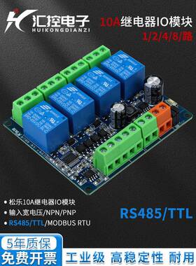 多路继电器模块Rs485防反转连接支持Ttl开关输入输出光耦隔离Modb