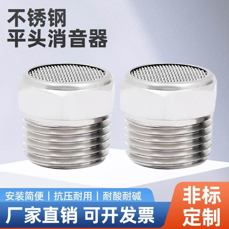 304不锈钢平头消音器BSLM气动电磁阀排气宝塔消声器BSL降噪接头