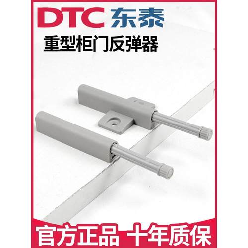 dtc东泰衣柜门反弹器按压式自动按弹器开门器抽屉重型免拉手碰珠