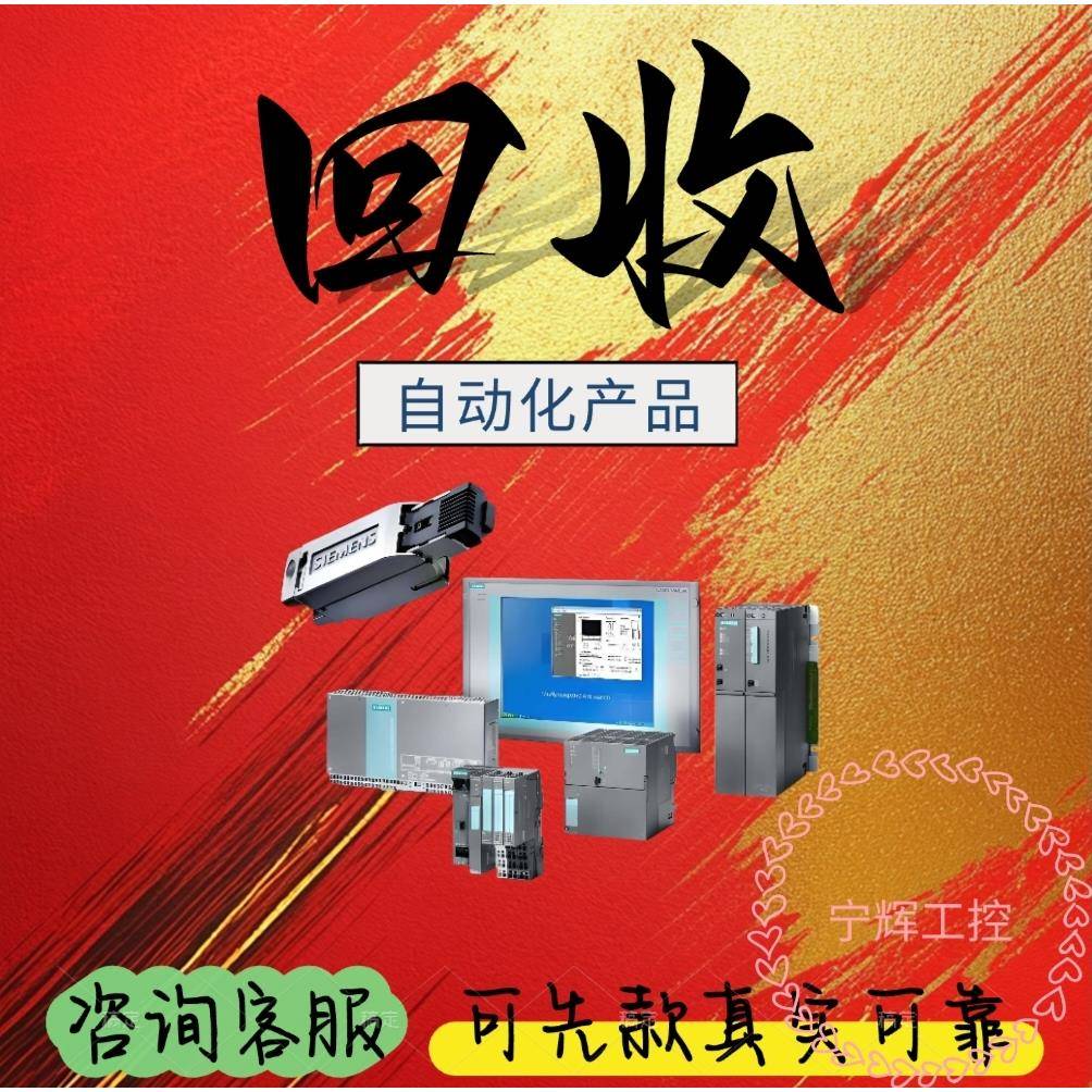 回收工业自动化PLC模块，触摸屏，伺服驱动，变频器，新旧不限