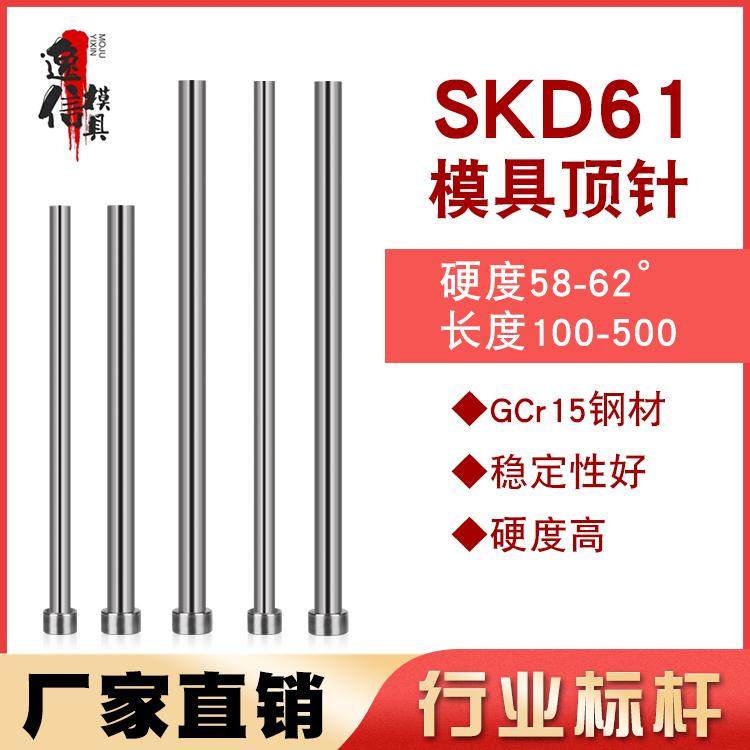 国产SKD61全硬顶针顶杆推杆轴承钢精密塑胶模具1/1.5/2/2.5/3/3.5