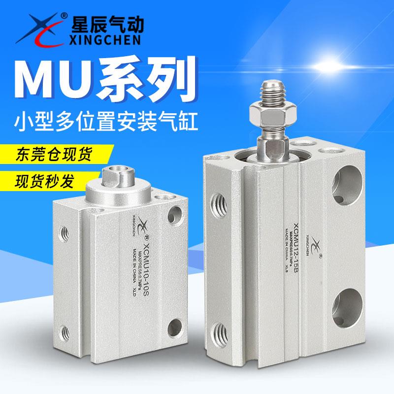 星辰多位置安装小气缸CUJB/MU6/8/10/12/16-5-10-15-20SB微型气缸