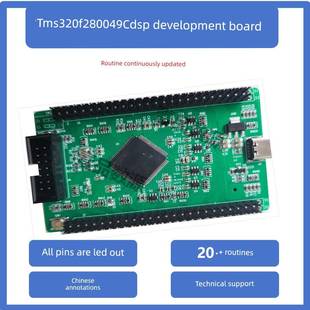 TMS320F280049C DSP开发板 数字电源 逆变储能 电机控制