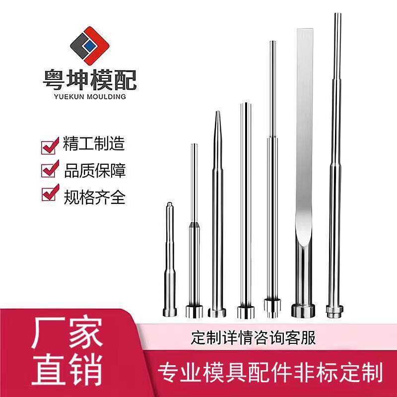 顶针司筒扁顶针托针（定制）顶杆推管镶针冲针模具配件非标现货