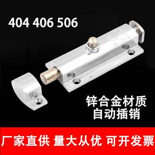 3寸4寸6寸门栓 明装 406插销自动弹簧404锌合金工业柜门 506按钮式