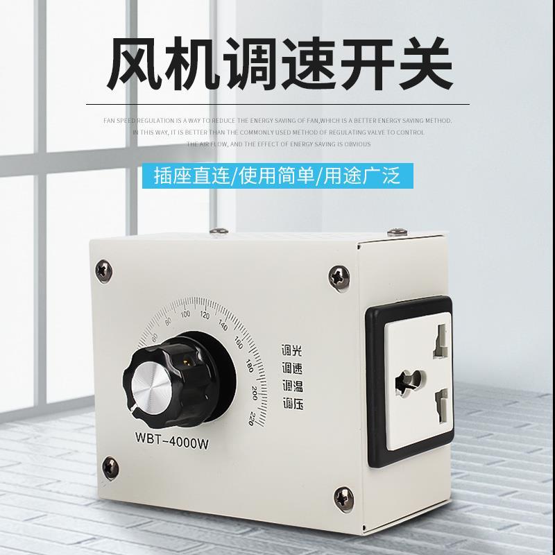 220v电机调速器排风扇无级变速电子调压离心风机轴流变频开关380V