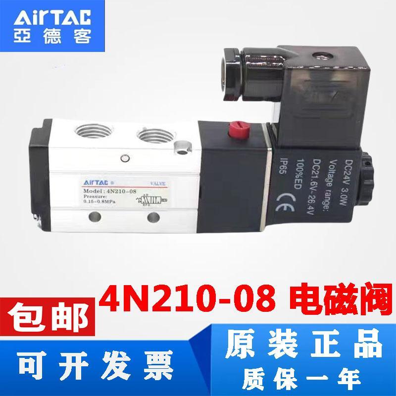 亚德客原装正品电磁阀4N210-08 4N110-06二位五通气动控制阀DC24V