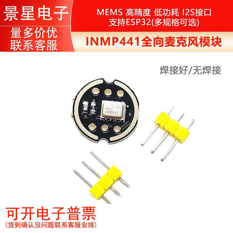 INMP441全向麦克风模块 MEMS 高精度 低功耗 I2S接口 支持ESP32