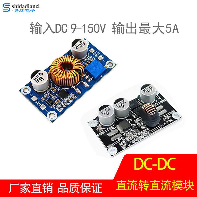 DC9-150V降压电源模块 72V120V150V转24/12/5V5A大电流降压板