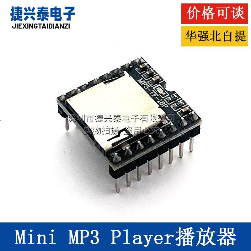 开源Mini MP3 Player mini播放器 开发模块DFPLAYER