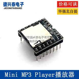 开源Mini MP3 Player mini播放器 开发模块DFPLAYER