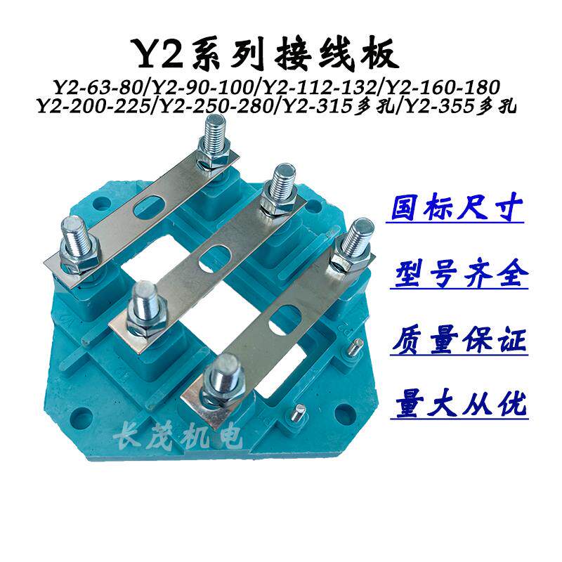 Y2YE2系列电机接线柱80-112-160-200-250-315-355接线端子耐高温