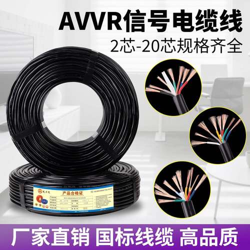 国标RVV彩芯信号线2-20芯控制电缆0.3 0.5 1 1.5平方电缆线仪表线