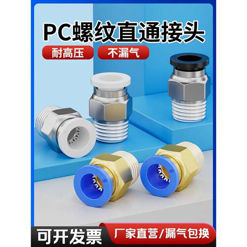 气动气管快速接头APC6-01螺纹直通PC802快插接头10-03外螺纹12-04