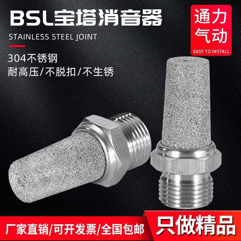 304不锈钢消声器 电磁阀消音器BSL宝塔型尖头降噪气动静音器 接头