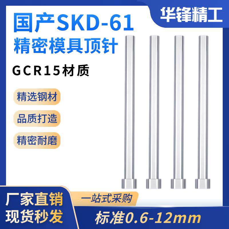 国产SKD61全硬模具顶针0.6-12推杆冲头圆针出口顶针顶杆冲针推针