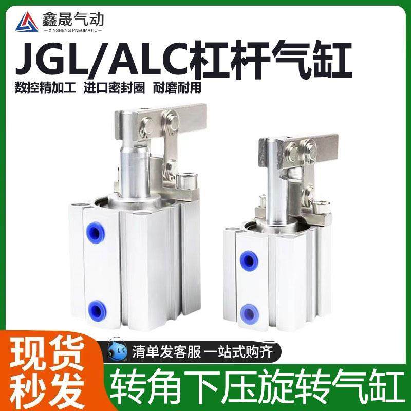ALC杠杆气缸气动压紧下压25/32/40/50/63双压板夹紧摇臂夹具JGL