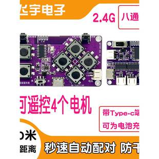 飞宇电子2.4G八通道遥控接收控制主板差速坦克模块套件四路遥控