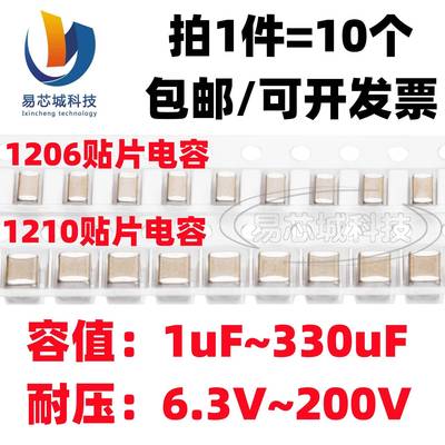 贴片电容1206/1210 100uF47uF22uF10uF4.7u2.2u 10v16v25v50V100V