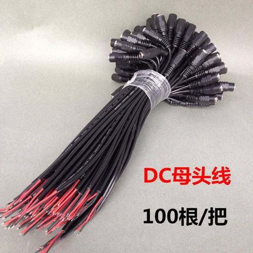 DC电源线护套母头线5.5*2.1电源母头DC母头DC电源头DC接头监控头