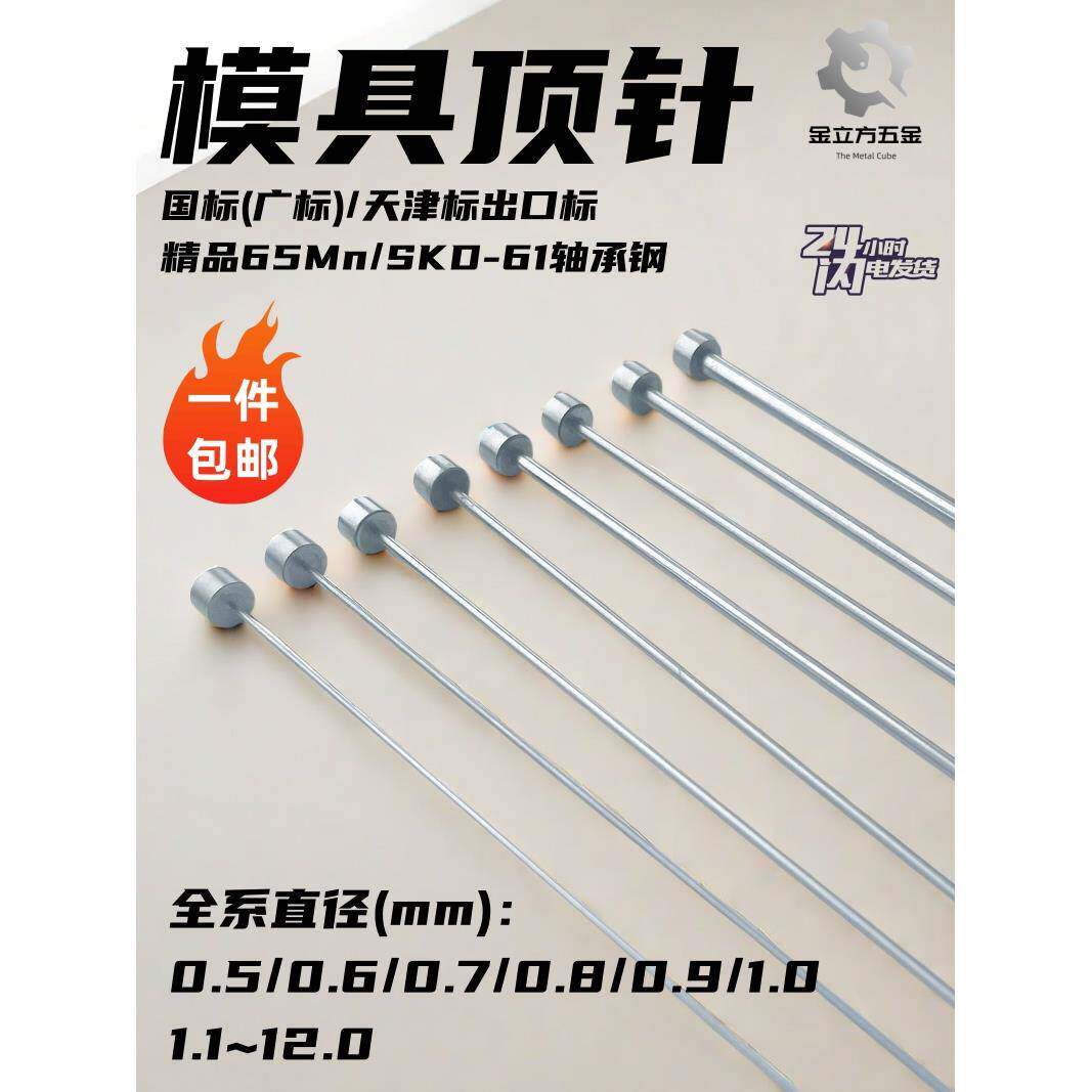 skd61耐高温模具顶针推杆顶杆GCr15优质轴承钢65mn出口标国标天津