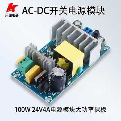 100W24V4A开关电源模块AC85-265V转DC24V4A/6A电源模块大功率裸板