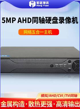 雄迈4/8/16路5MN AHD硬盘录像机多功能模拟cvbs／Cvi／Tvi监控DVR