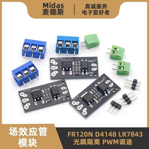 【麦德斯】光耦隔离MOS管FR120N LR7843 D4184模块 可代替继电器