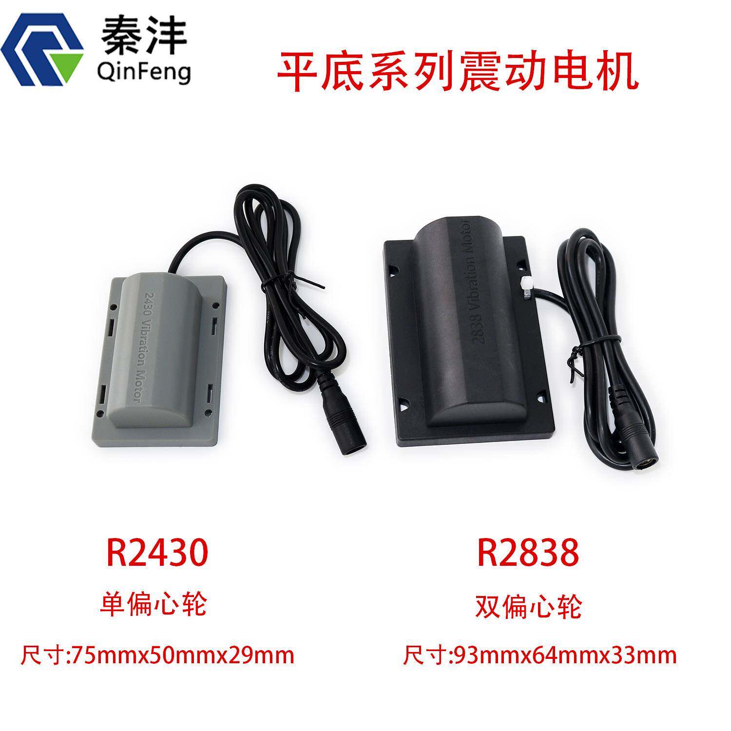 平底座系振动电机按摩腰带椅子抱枕振动马达诱食震动器2430/2838