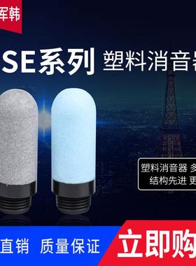 诺冠型多孔塑料消音器电磁阀消声器PSE圆头G1/4气缸防尘灰色蓝色