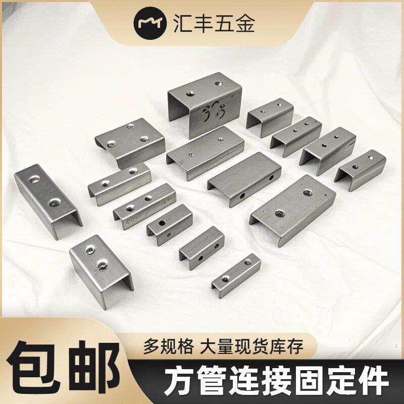 方管连接件U形接头不锈钢内套免焊接紧固件家具货架扁铁C型固定件