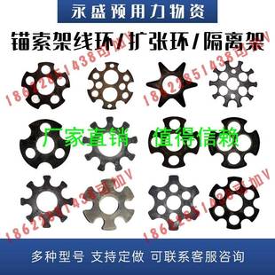 锚索架线环锚索扩张环紧箍环隔离架锚索对中支架支撑架钢绞线托架