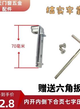 老式断桥铝内开内倒下合页七字压板背板夹板隔热铝合金合页配件