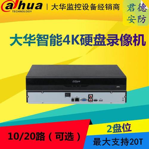 大华10/20路4K网络硬盘录像机监控H265高清主机DH-NVR2210/2220-M