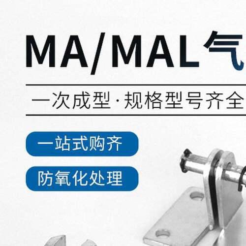 MA迷你气缸MAL安装附件SDB底座LB连接支架I/Y型FA法兰板浮动接头