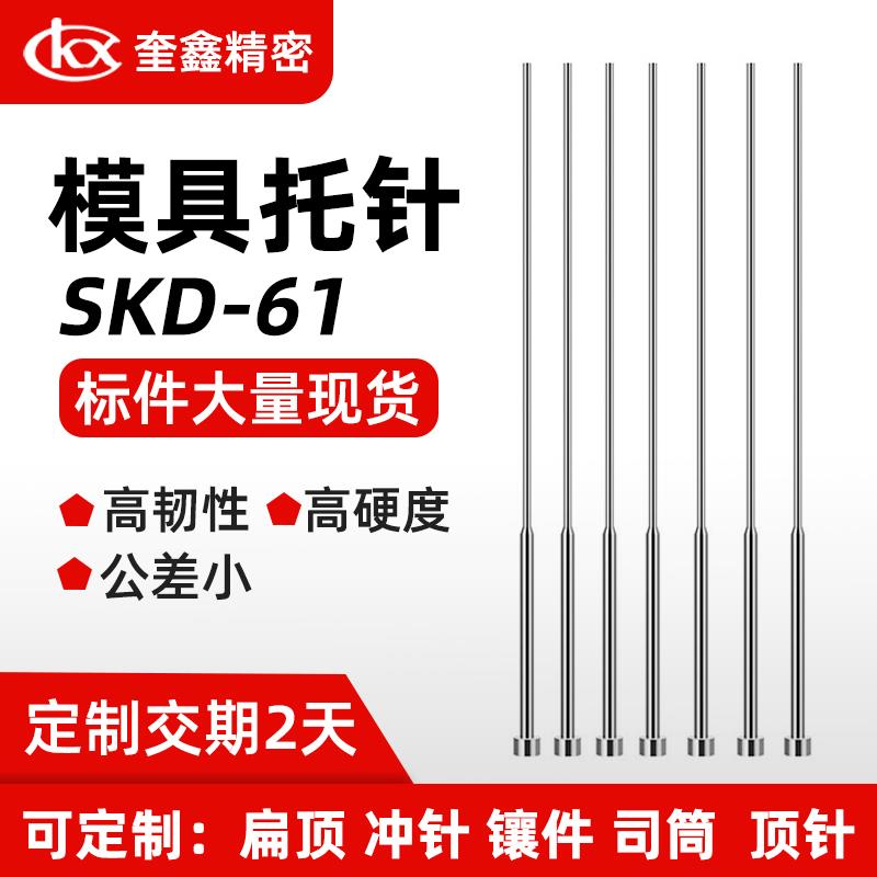 skd61托针两节双节塑胶模具拖针台阶顶针二级顶针顶杆加带托托针