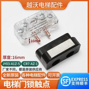 A1Z 适用永大电梯门锁触点厅轿层门Y15防扒门锁盒CR7 JY03