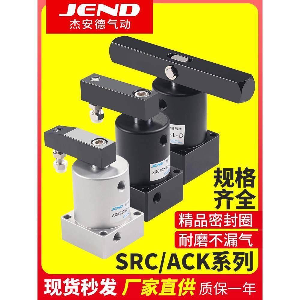 ACK旋转夹紧气缸90度180气动小型SRC25转角下压32/40/50/63*90R/L