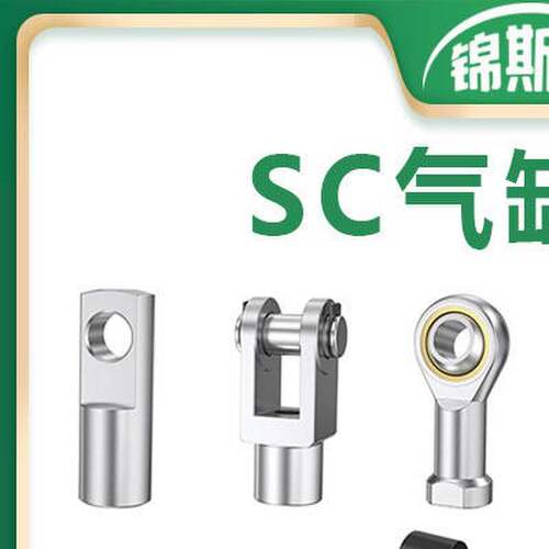 SC气缸安装I/Y鱼眼接头CACB底座FA法兰LB支架TCM中摆气动固定附件