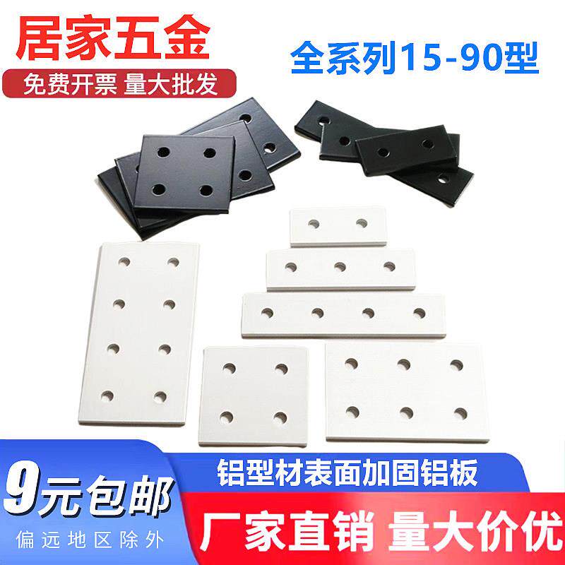 铝型材表面垂直加固连接板TL十字型加固一字连接件配件2020303040