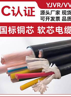 国标电缆线YJVR/VVR2 3 4 5芯10 16 25 35平方无氧铜芯多股软电缆