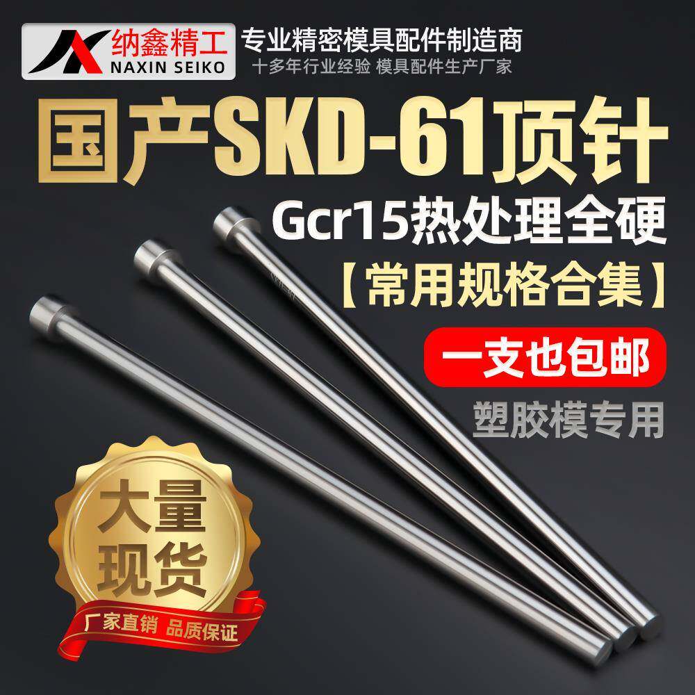 注塑模具顶针国产skd61全硬精密顶杆推杆配件工厂直销现货包邮