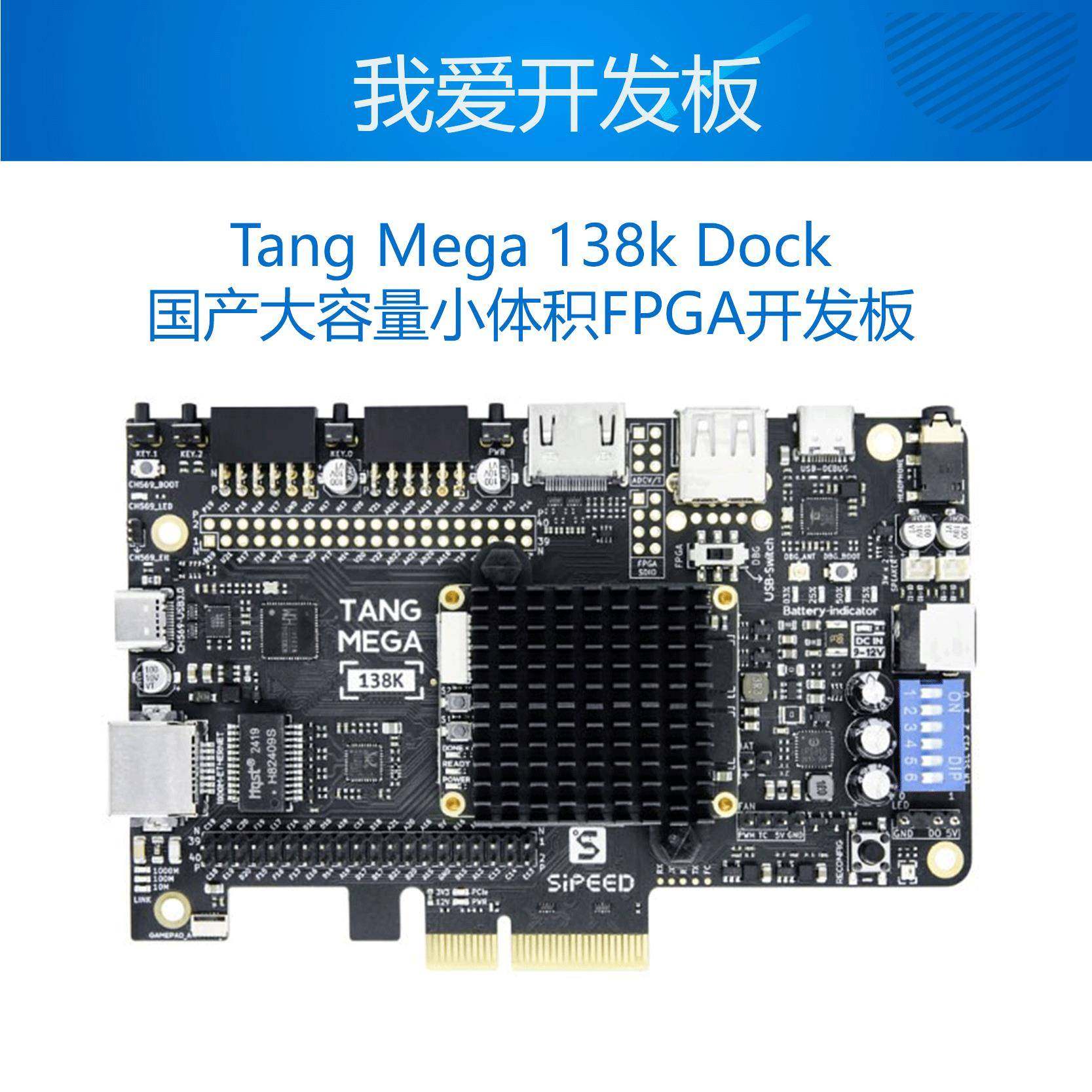 Sipeed Tang Mega 138K Dock 高云GW5AST RISCV FPGA开发板集创赛